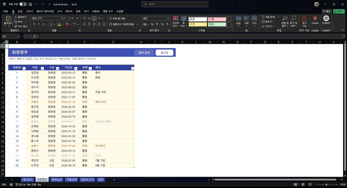 회원명부
