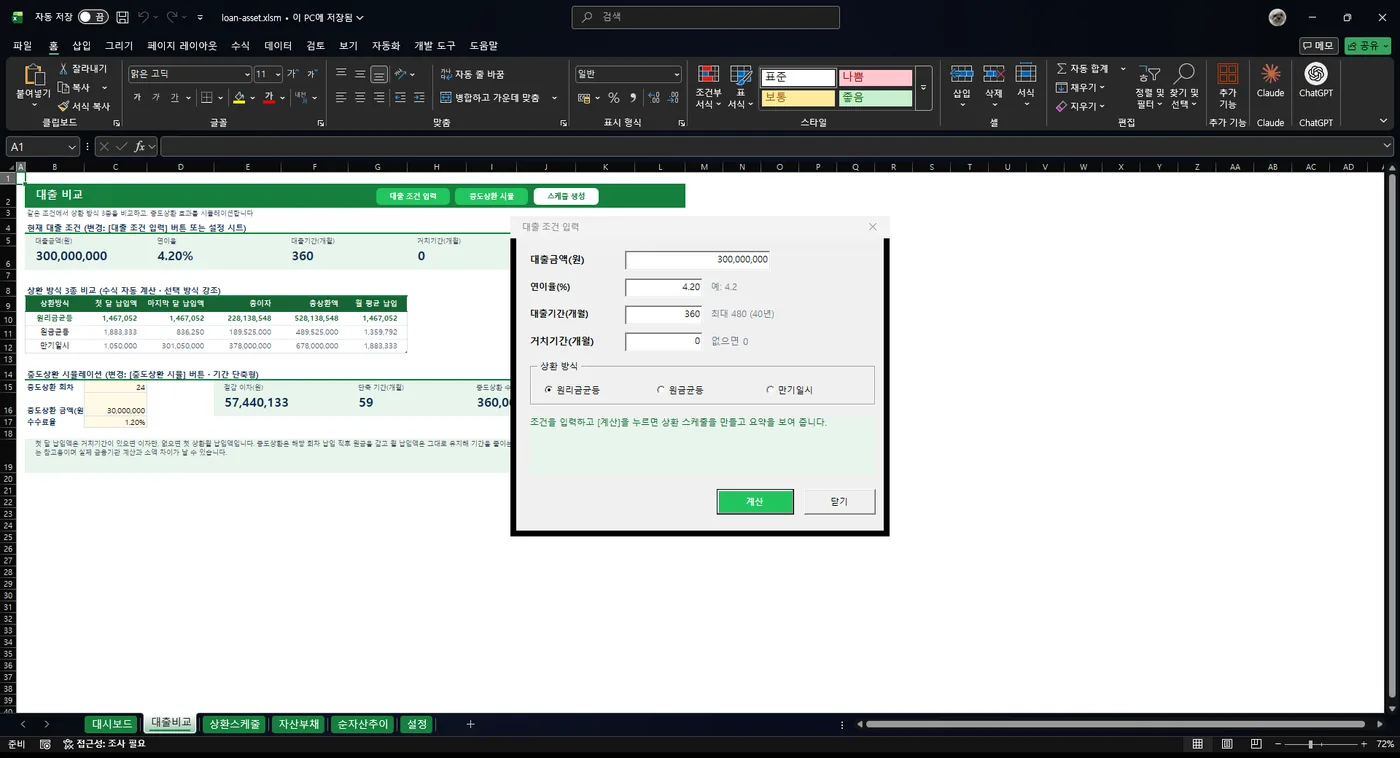 대출 조건 입력